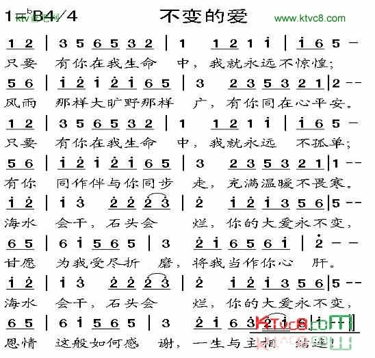 不变的爱简谱1
