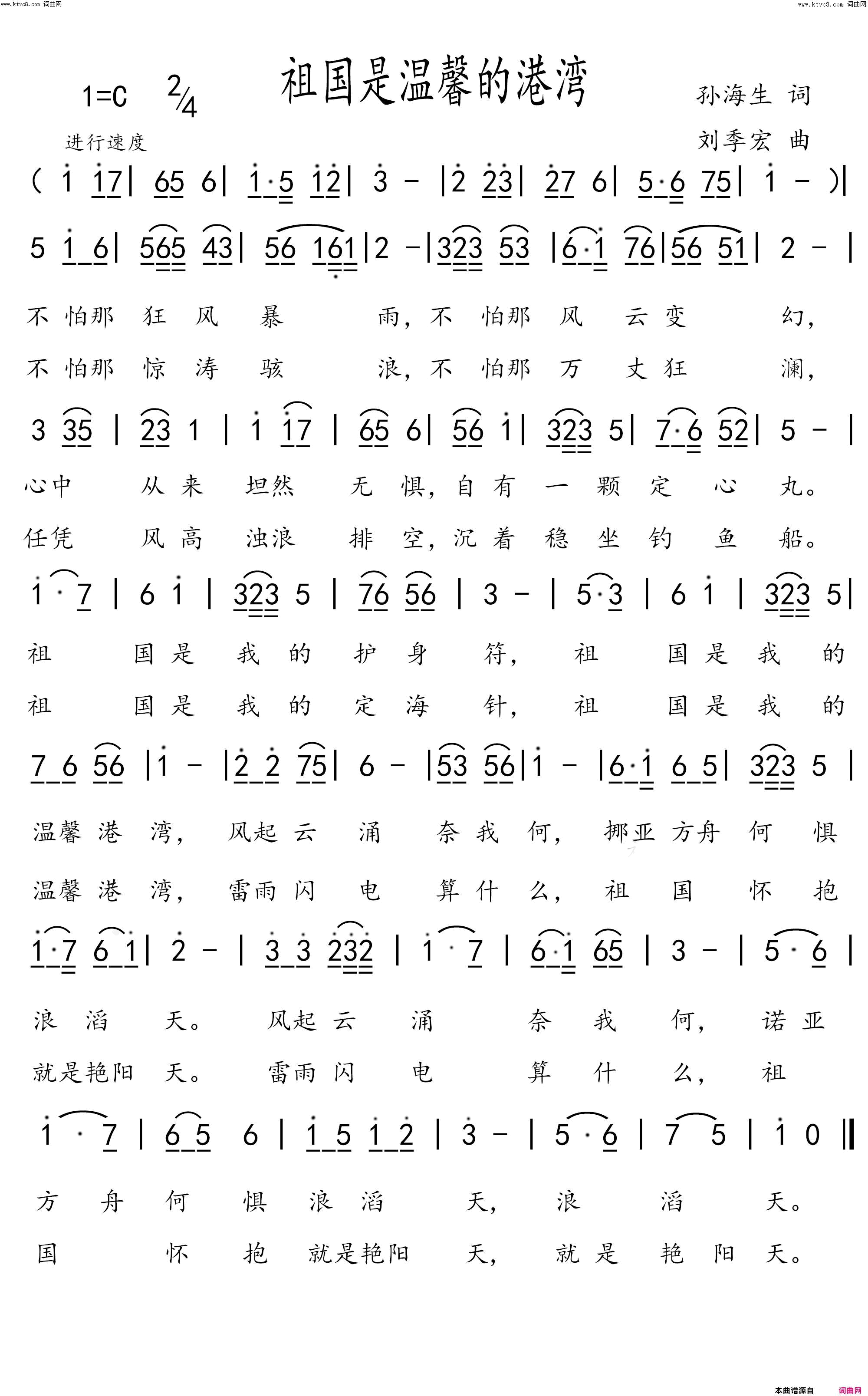 祖国是温馨的港湾简谱1