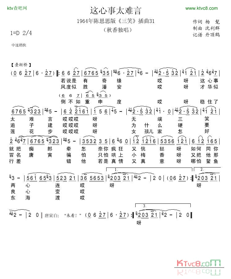 1964年陈思思版《三笑》插曲31简谱1
