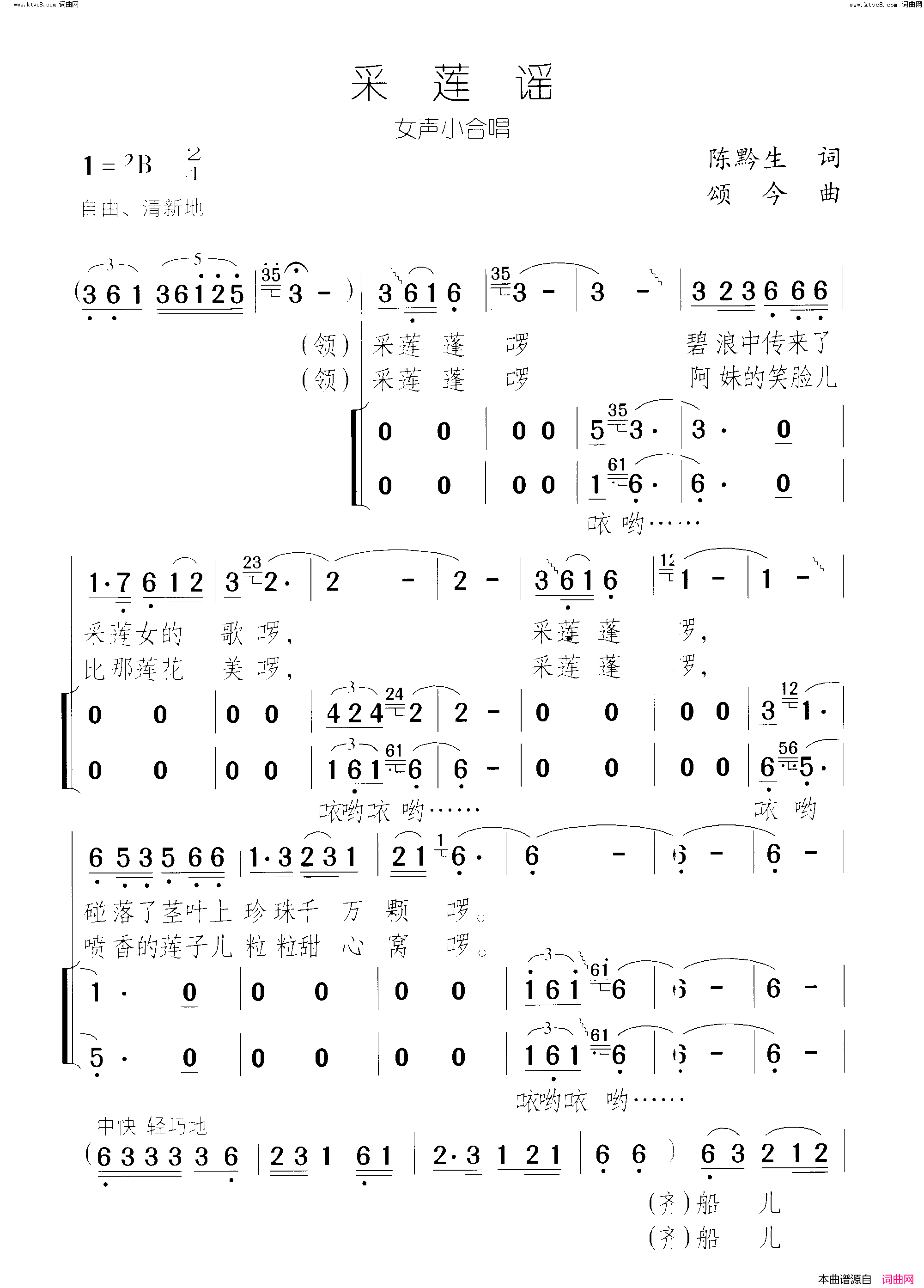 采莲谣 女声小合唱简谱1