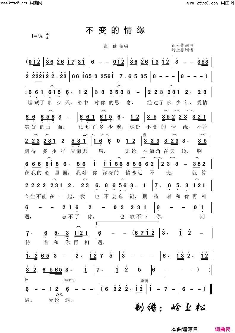 不变的情缘简谱-张健演唱-正云/正云词曲1