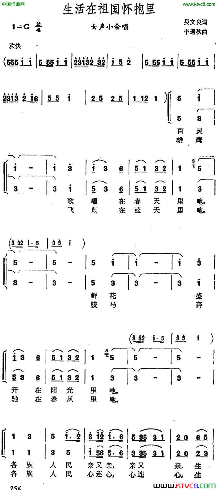 生活在祖国怀抱里简谱1