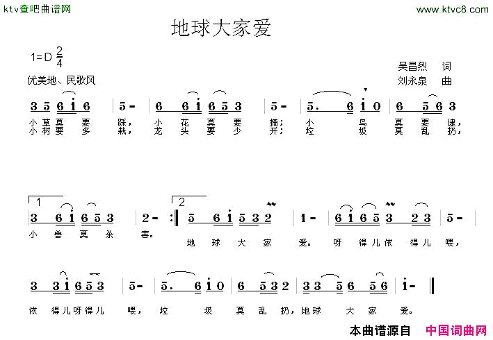 地球大家爱简谱1