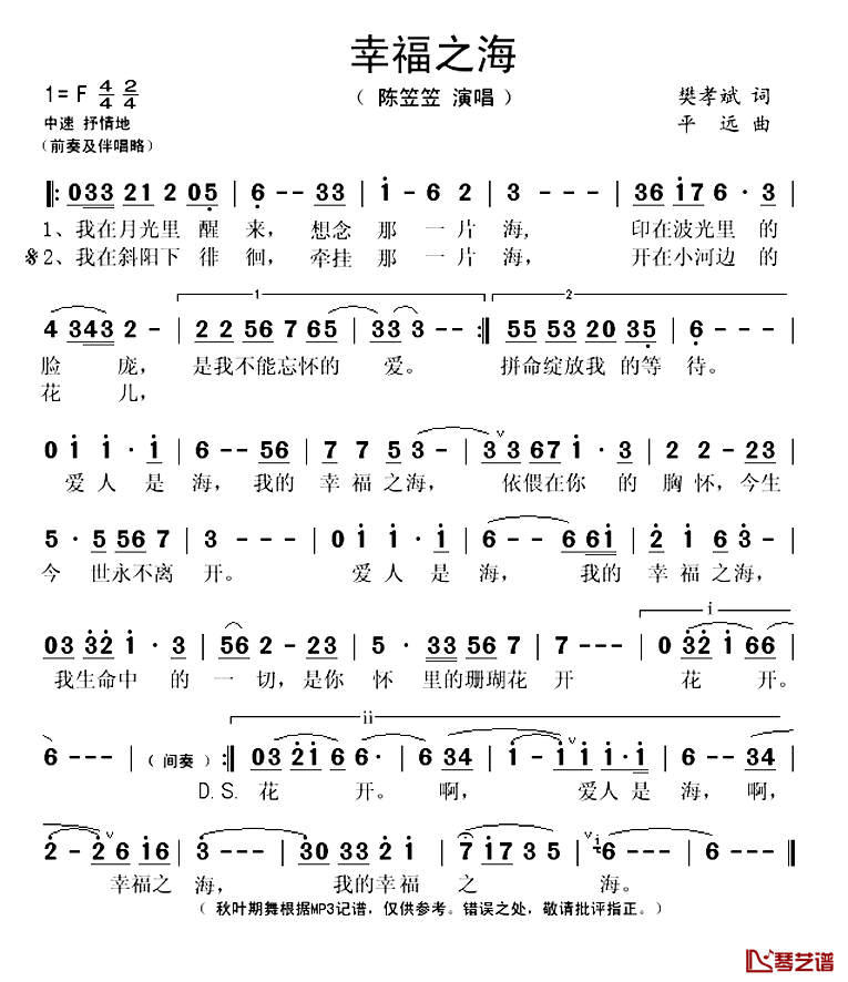 幸福之海简谱(歌词)-陈笠笠演唱-秋叶起舞记谱1