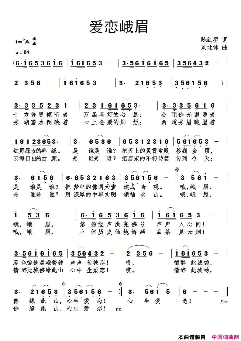 爱恋峨眉简谱1