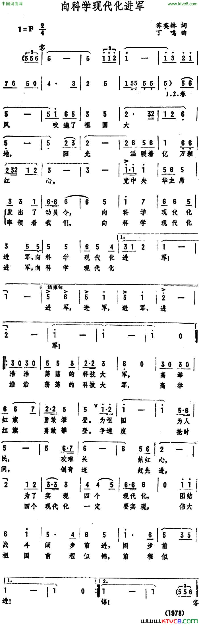 向科学现代化进军简谱1