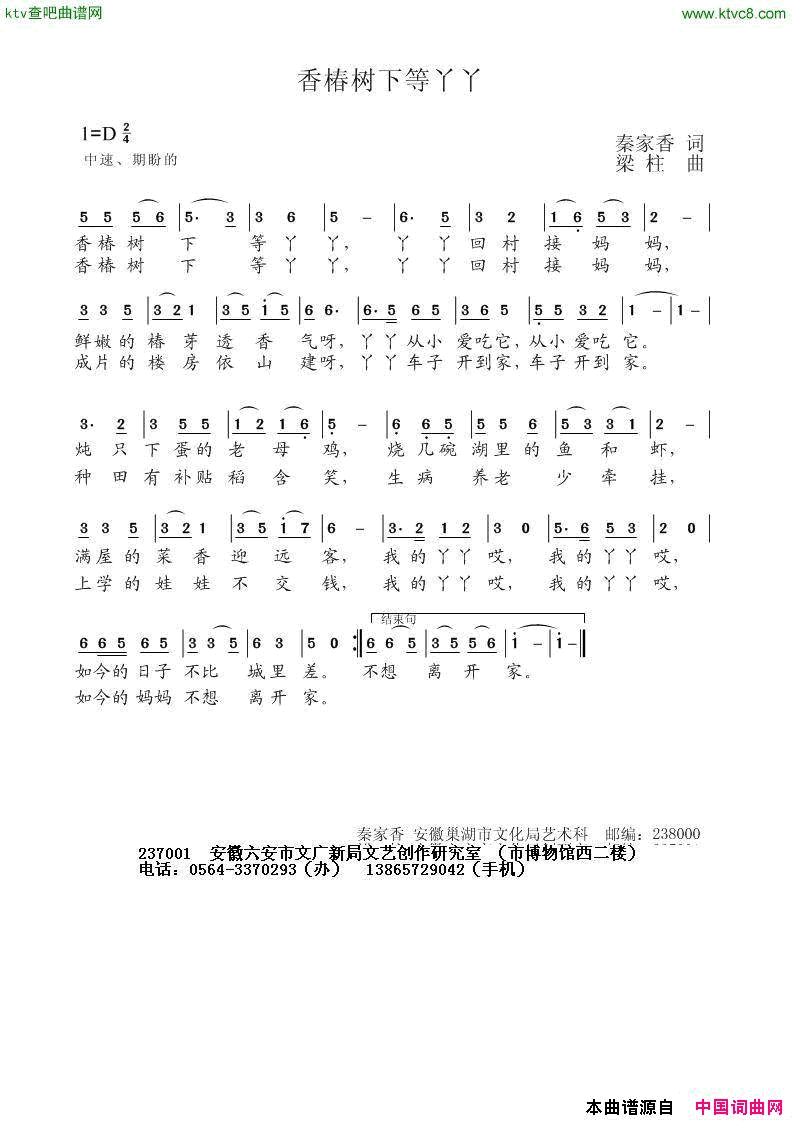 香椿树下等丫丫简谱1