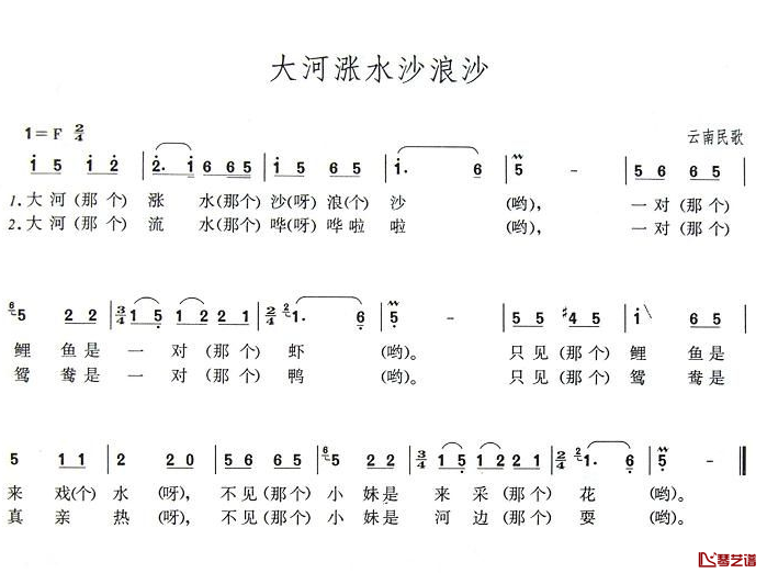 大河涨水沙浪沙简谱-云南民歌1