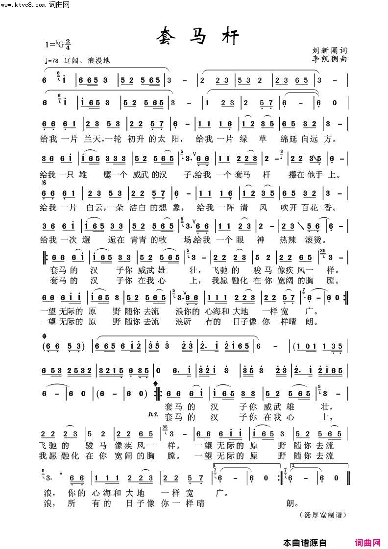 套马杆草原歌曲100首简谱1