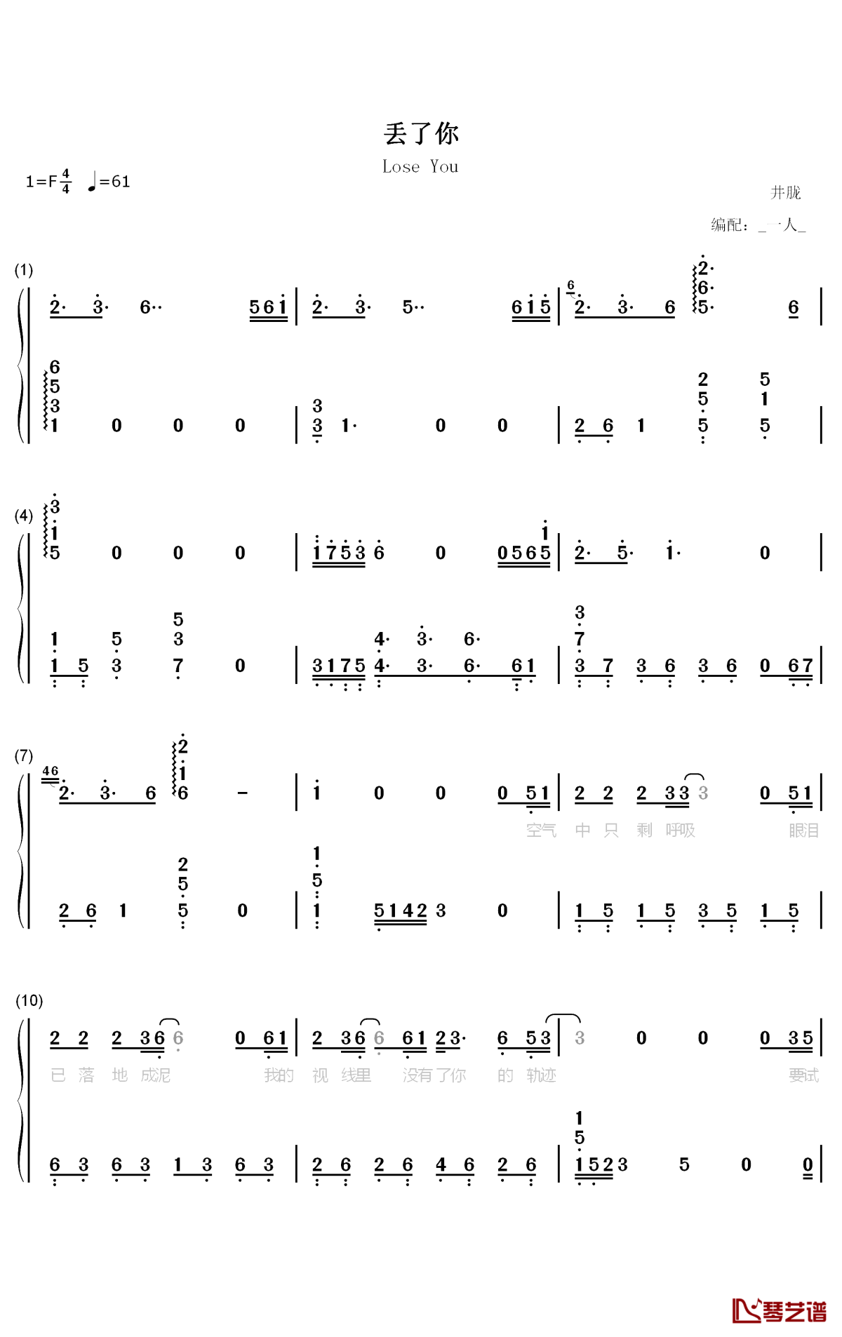 丢了你钢琴简谱-数字双手-井胧1