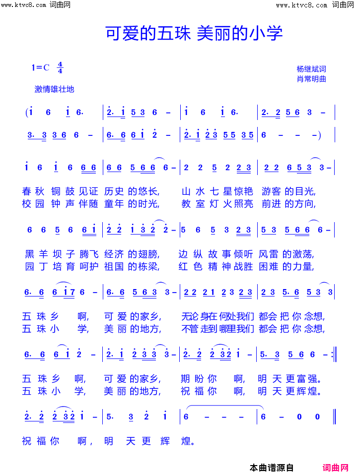 可爱的五珠，美丽的小学简谱-肖常明演唱-杨继斌/肖常明词曲1