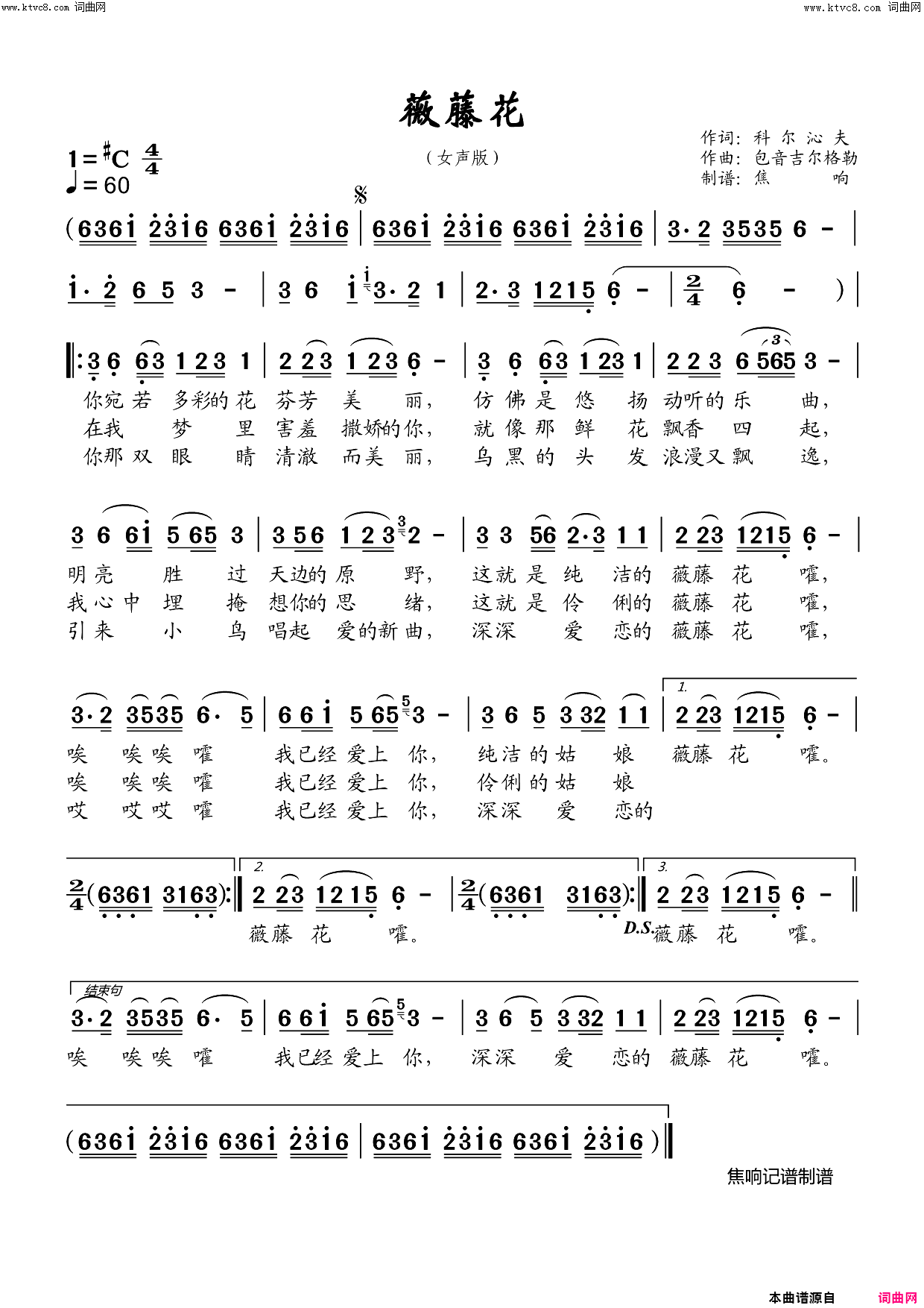 薇藤花(女声版)简谱-芳兰演唱-焦响曲谱1