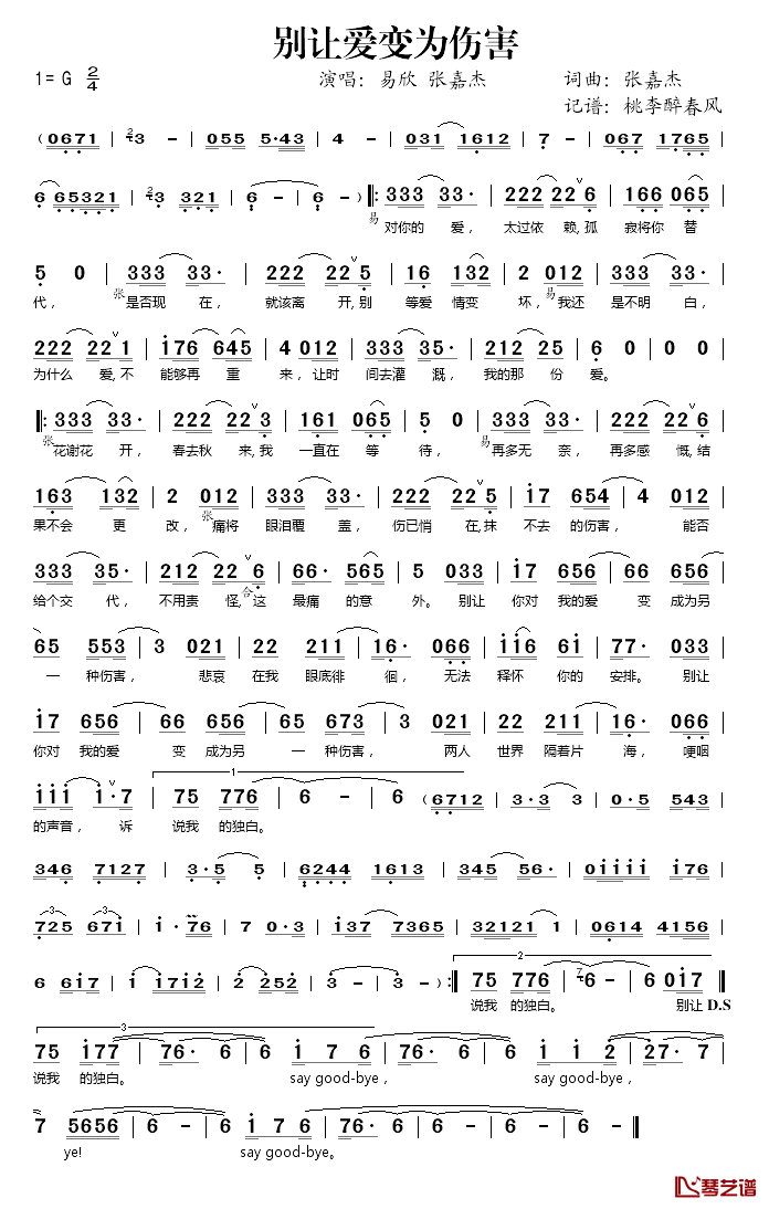 别让爱变为伤害简谱(歌词)-易欣/张嘉杰演唱-桃李醉春风记谱1