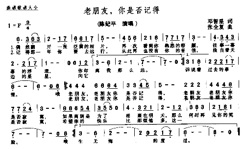 老朋友你是否记得简谱1