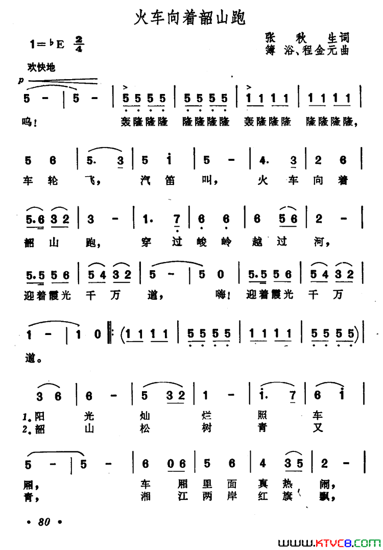 火车向着韶山跑简谱1