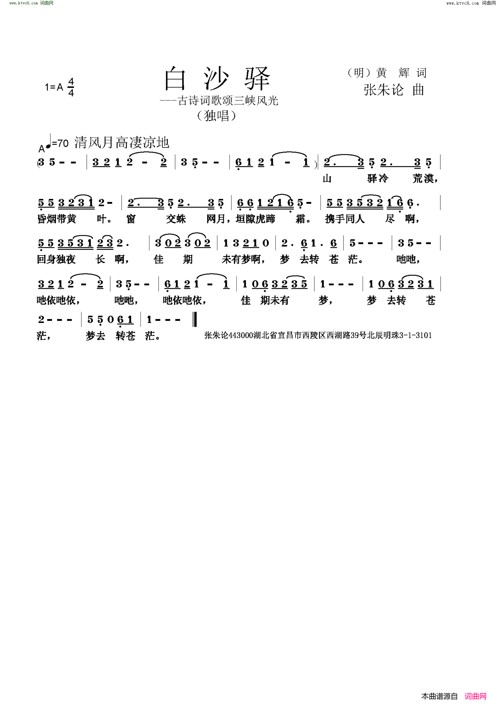 白沙驿简谱1