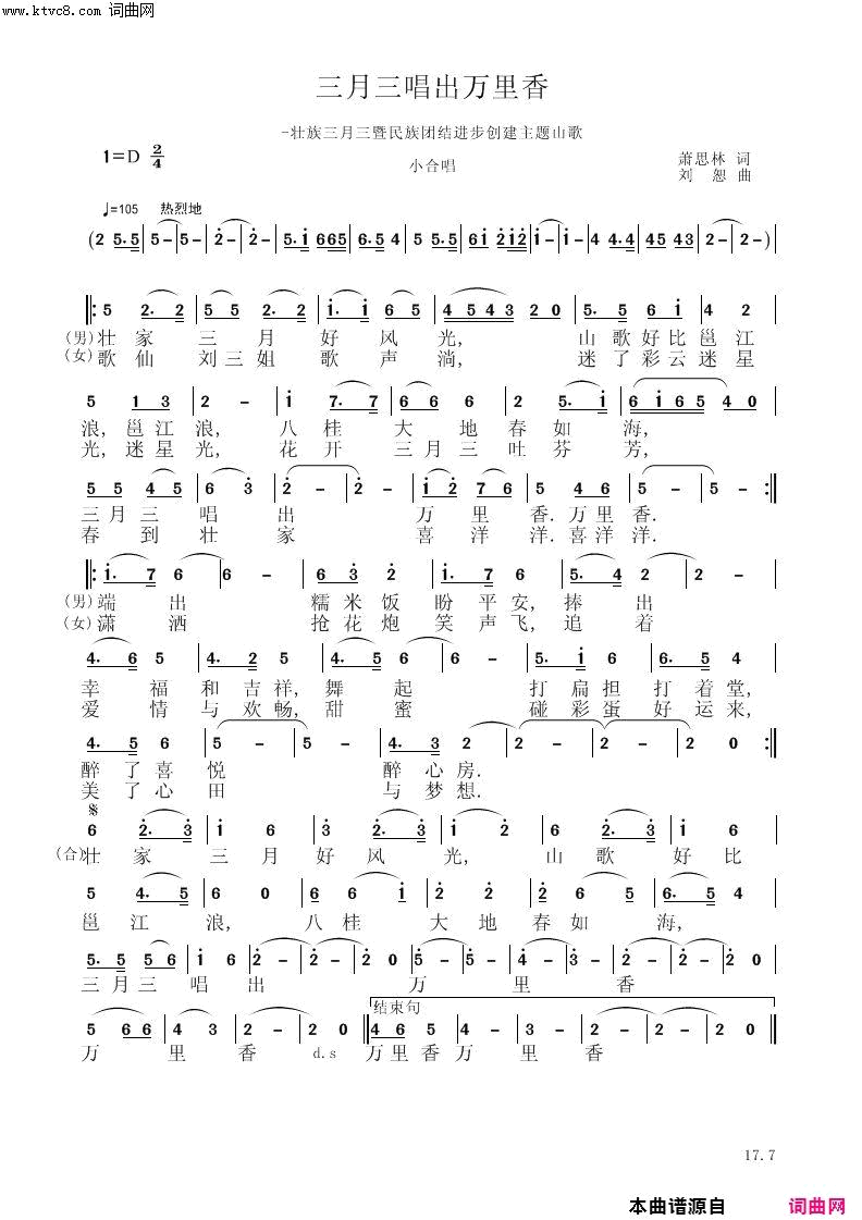 三月三唱出万里香简谱1