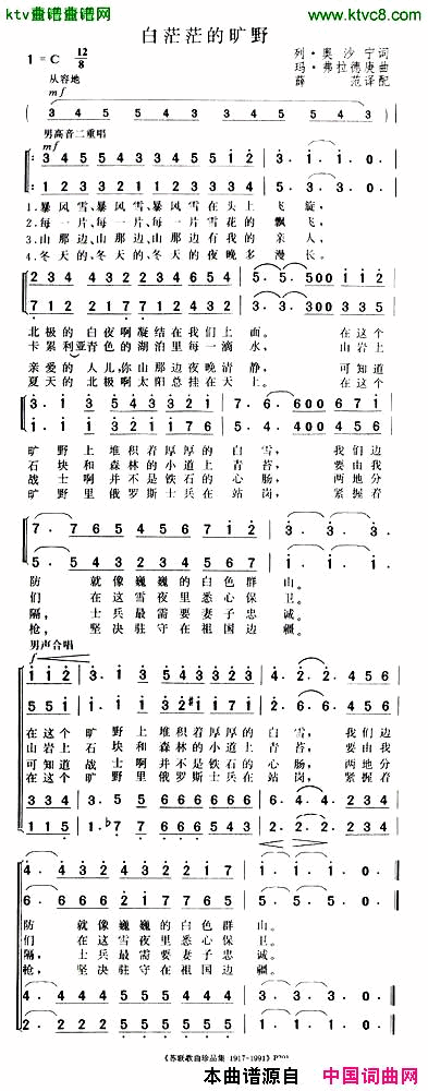 白茫茫的旷野[前苏联]简谱1