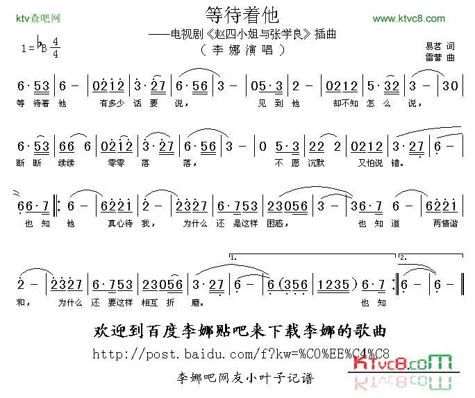 等待着他电视剧《赵四小姐与张学良》插曲简谱-李娜演唱-易茗/雷蕾词曲1