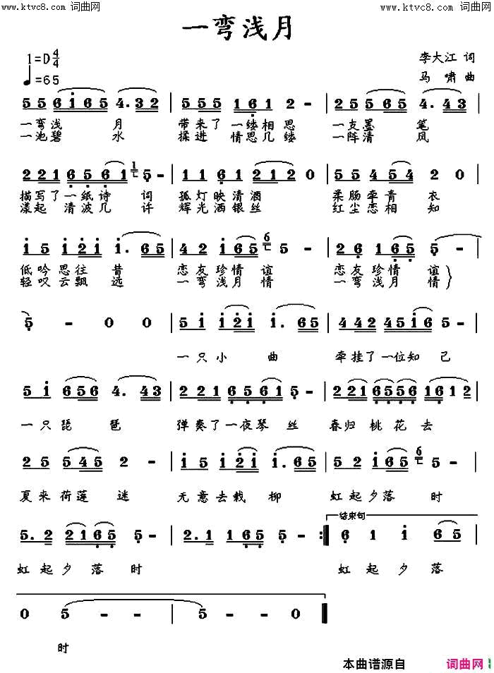一弯浅月寻声而来唱、马啸曲简谱-寻声而来演唱-李大江/马啸词曲1