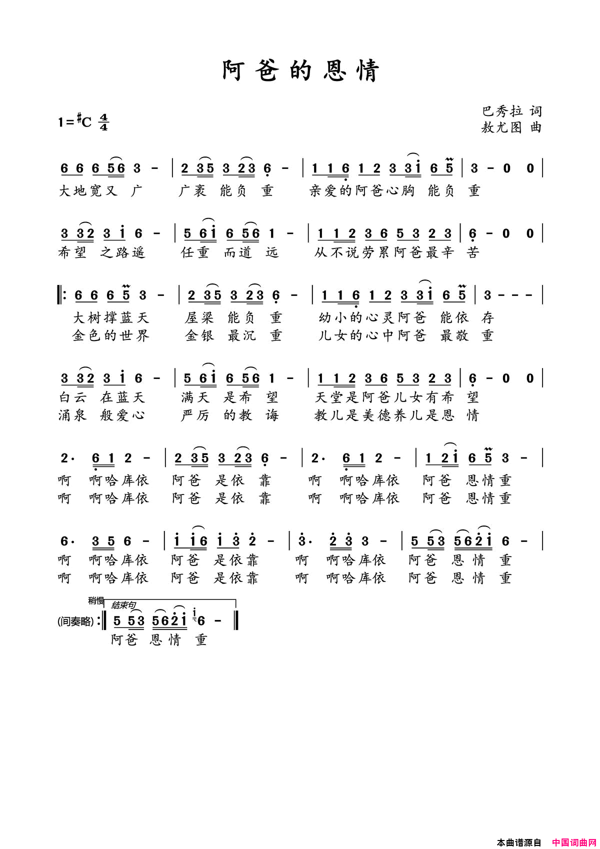 阿爸的恩情汉语版简谱1
