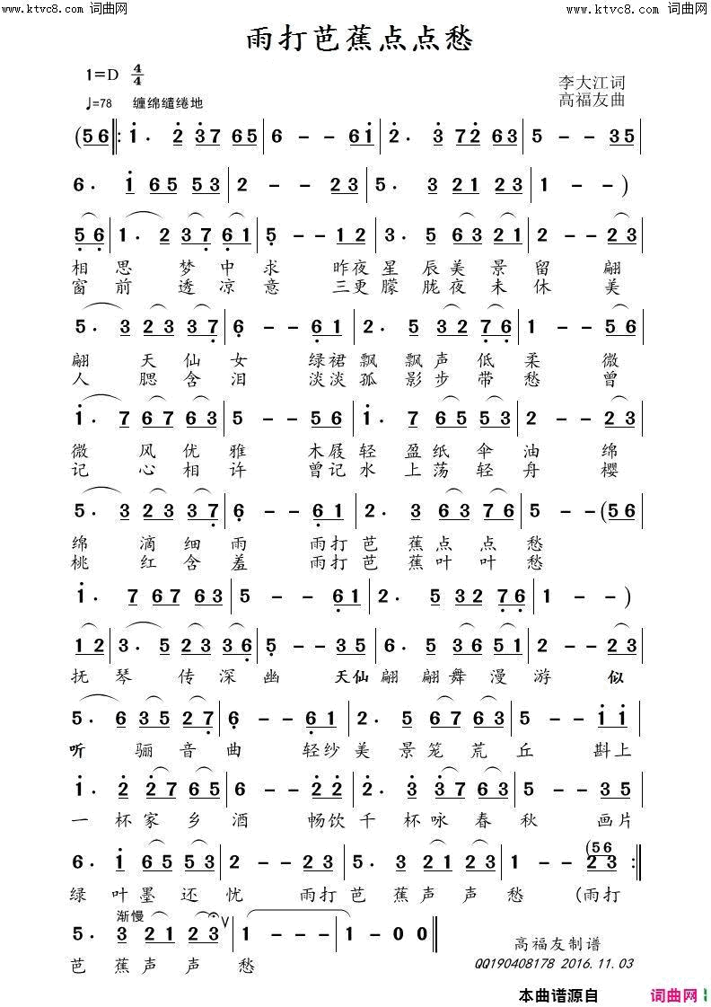 雨打芭蕉点点愁王艺涛唱、舞曲 三步踩不倒翁制作简谱-王艺涛演唱-李大江/高福友词曲1