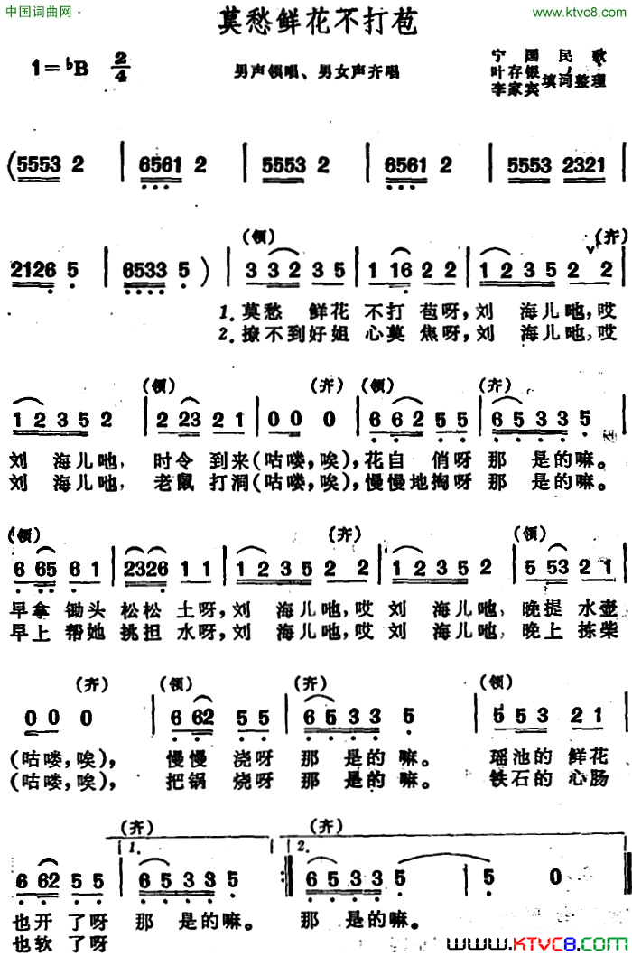 莫愁鲜花不打苞安徽宁国民歌莫愁鲜花不打苞 安徽宁国民歌简谱1