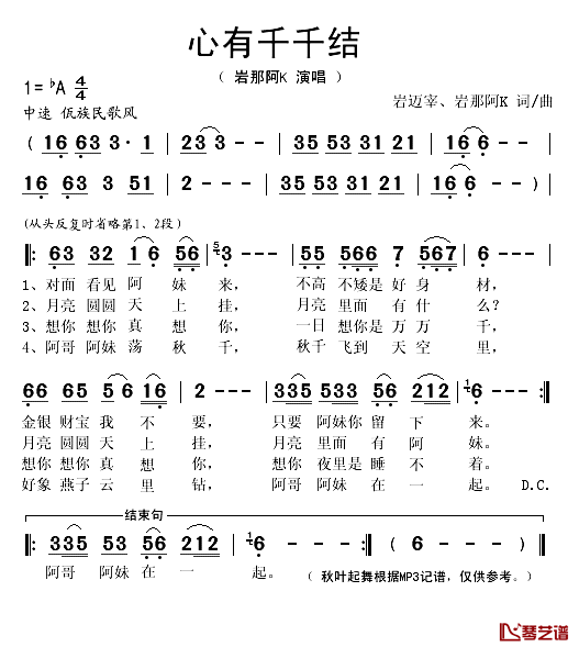 心有千千结简谱(歌词)-岩那阿K演唱-秋叶起舞记谱1