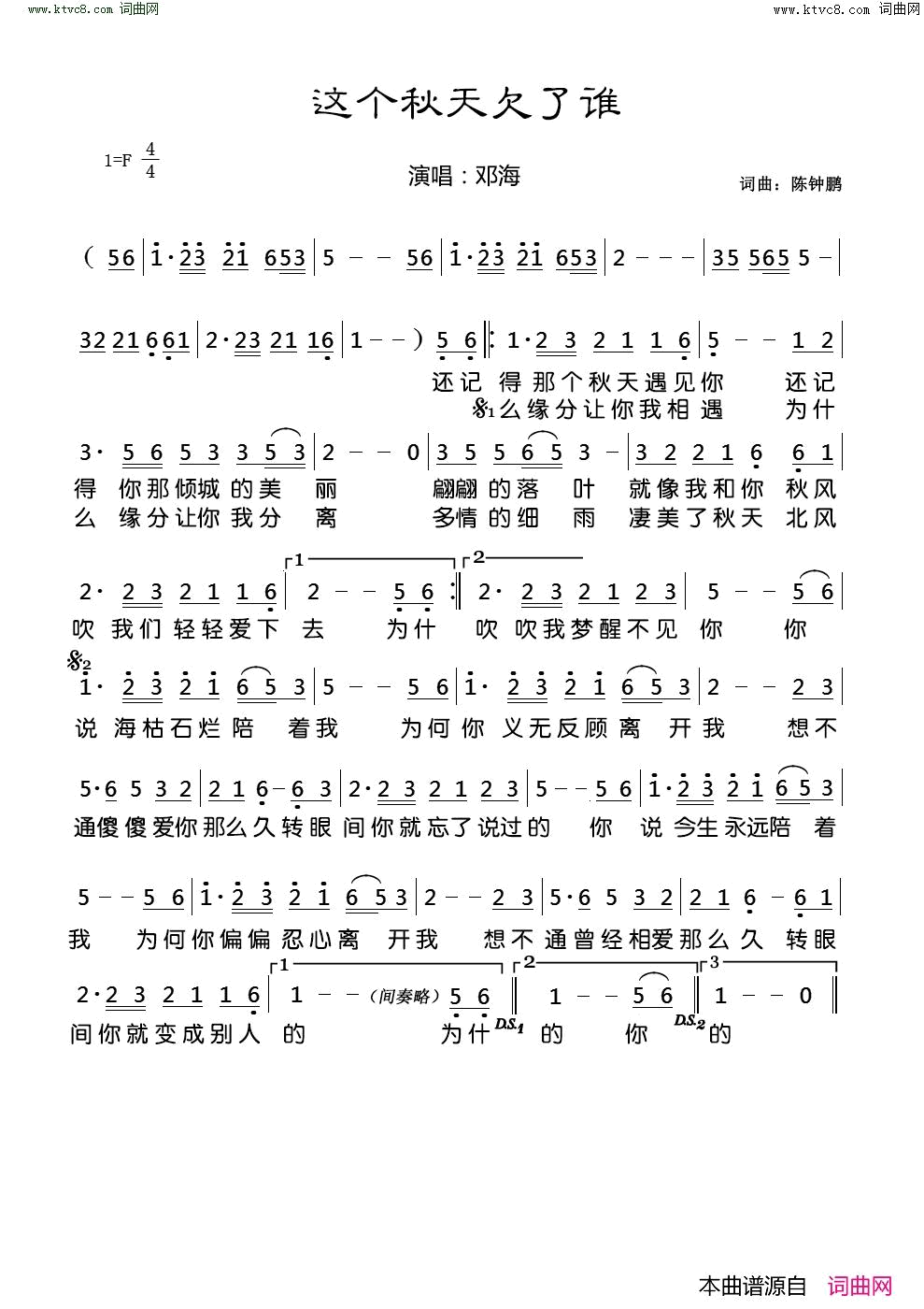 这个秋天欠了谁简谱-邓海演唱-陈钟鹏/陈钟鹏词曲1