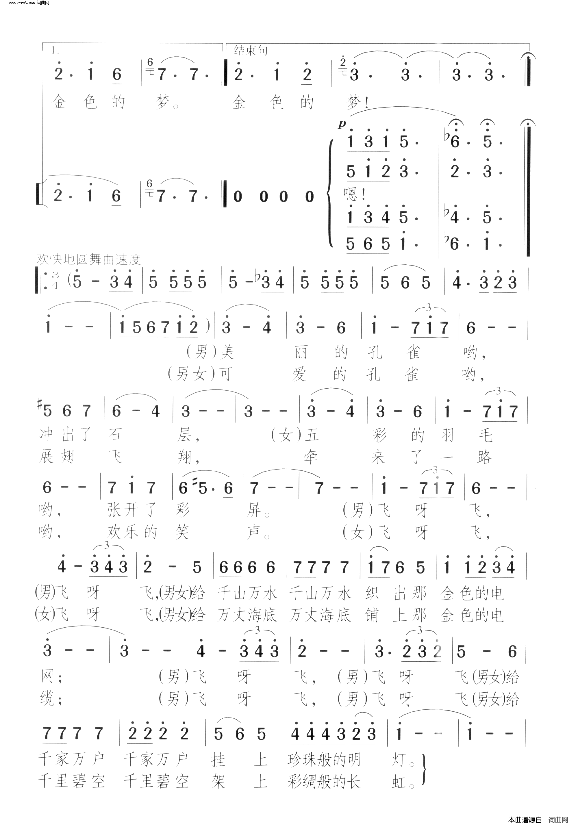 金色的梦孔雀石之歌 声乐套曲-曲03 男女声二重唱、合唱简谱-江逊之演唱-作曲：颂今词曲1