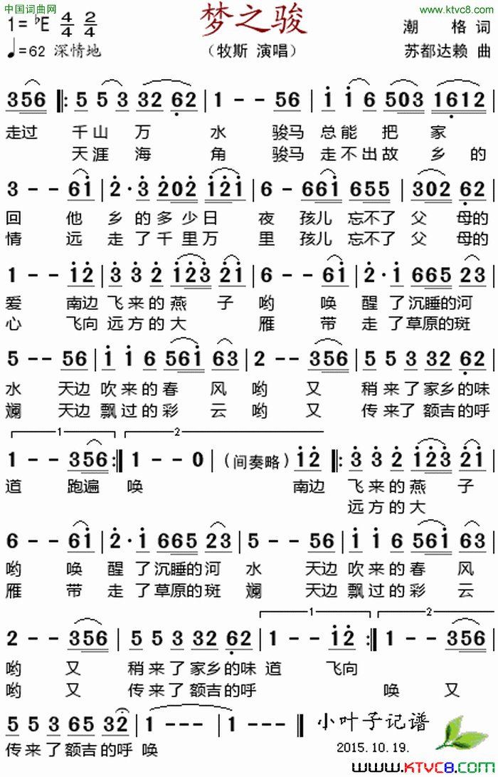 梦之骏简谱-牧斯演唱-潮格/苏都达赖词曲1