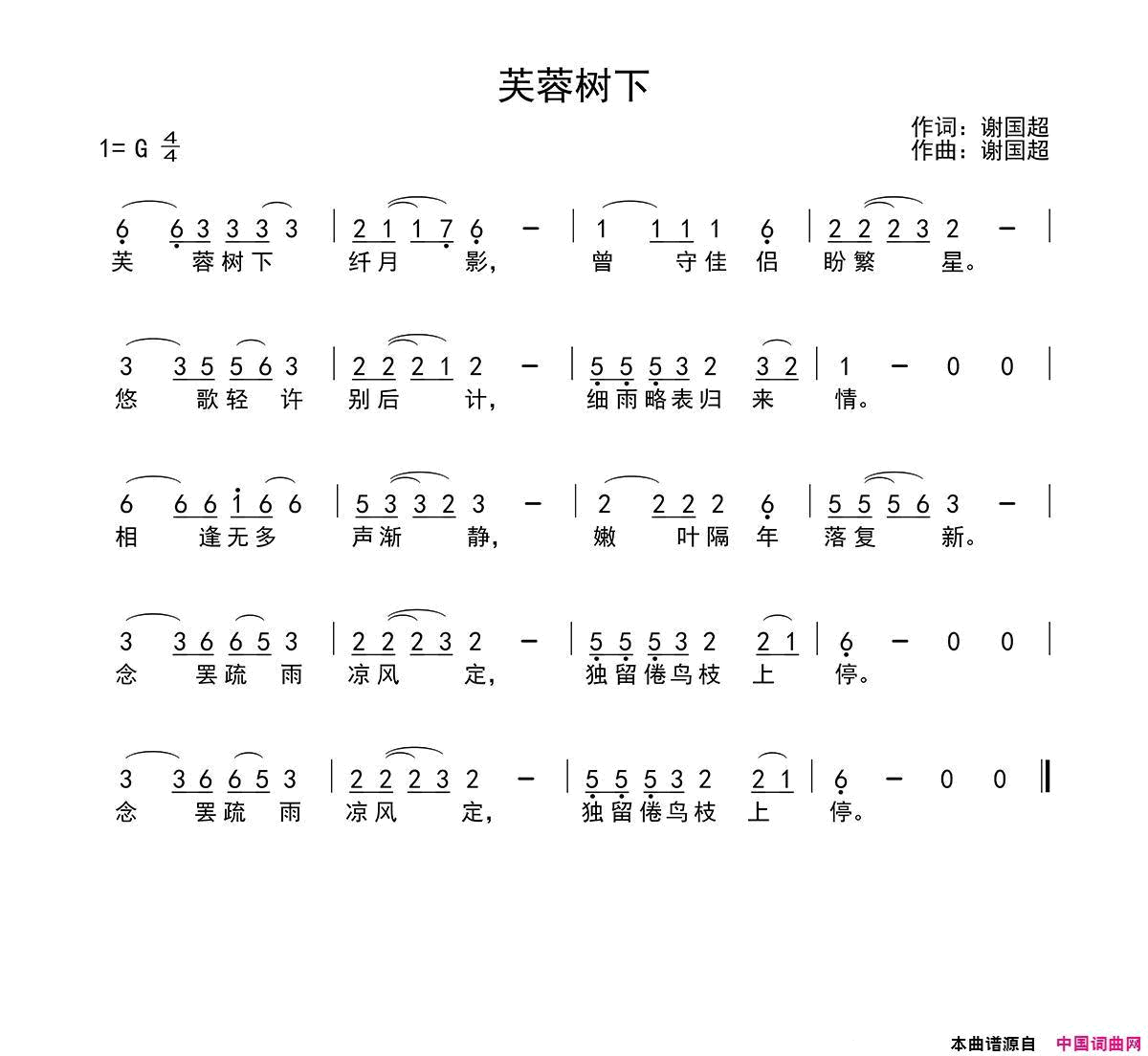 芙蓉树下简谱1