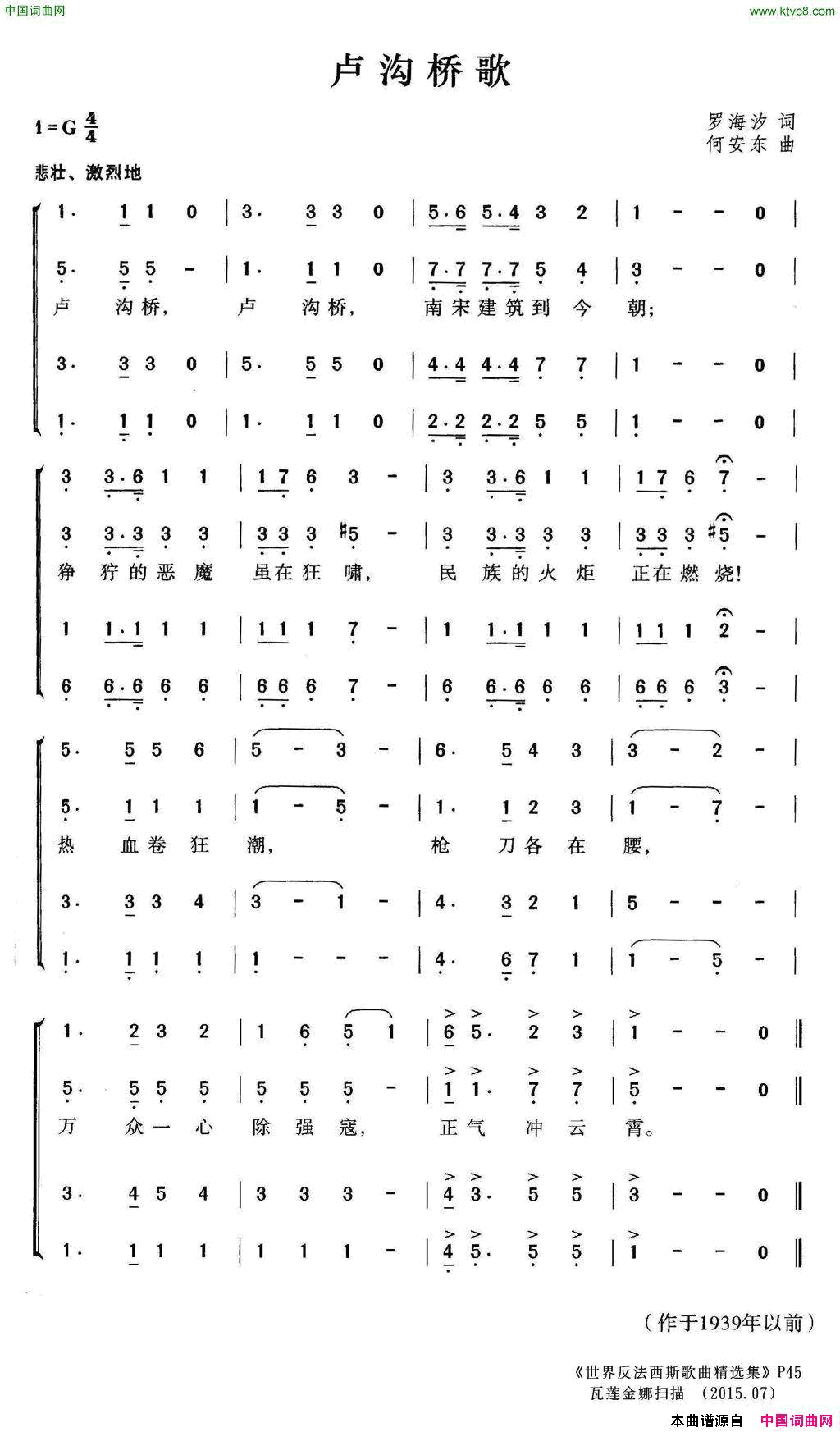 卢沟桥歌简谱1