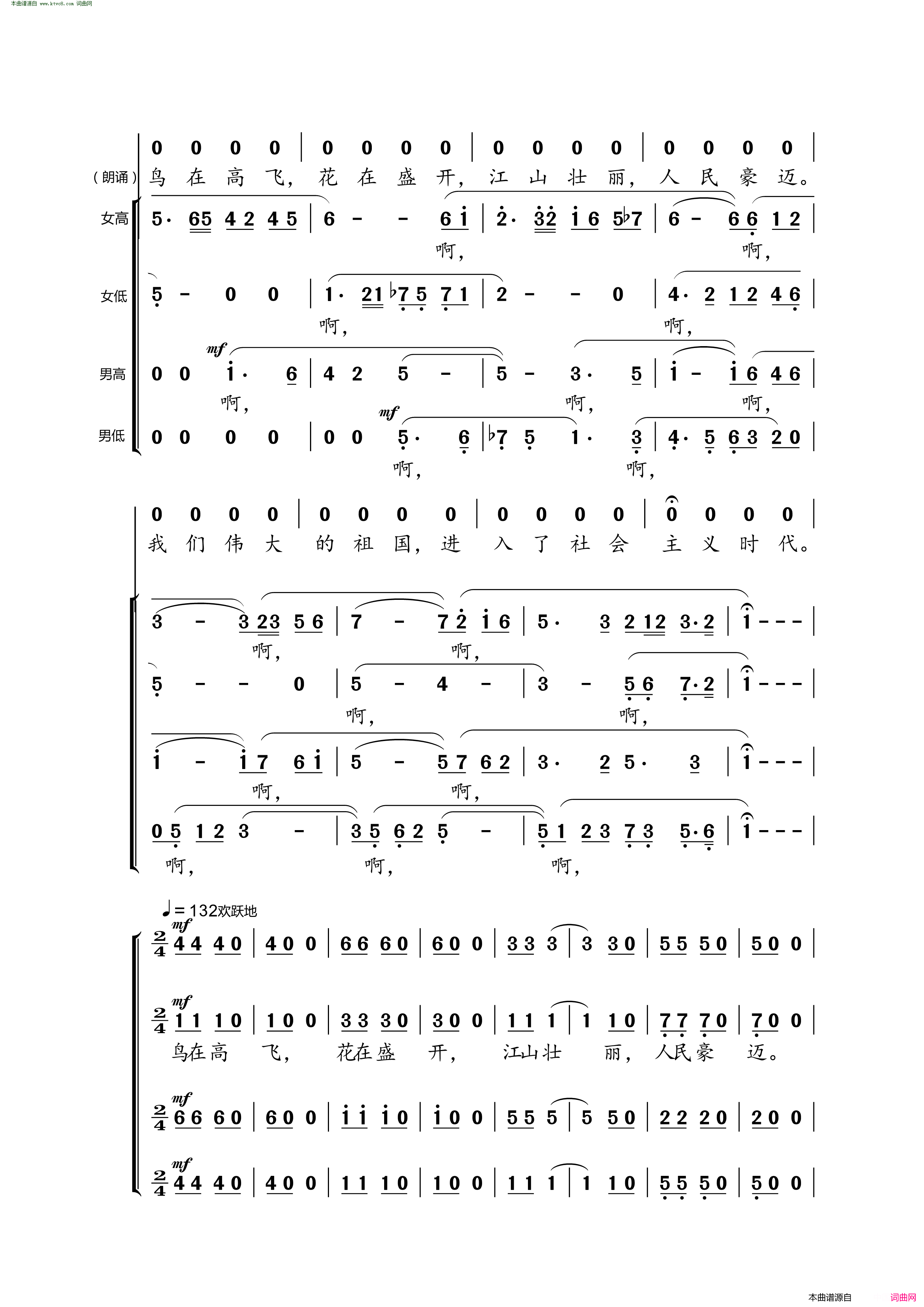 祖国颂男女生领唱、混声合唱简谱1