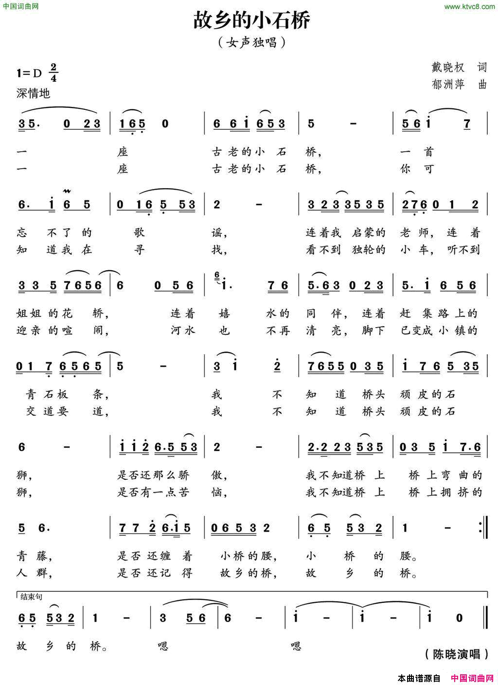 故乡的小石桥简谱1