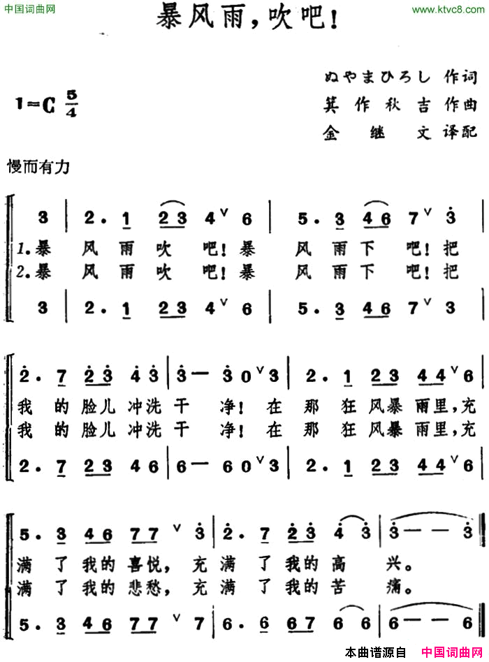 [日]暴风雨，吹吧！合唱简谱1