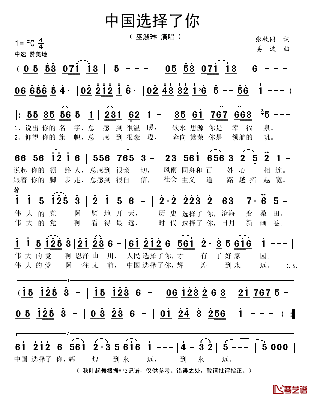 中国选择了你简谱(歌词)-巫淑琳演唱-秋叶起舞记谱1