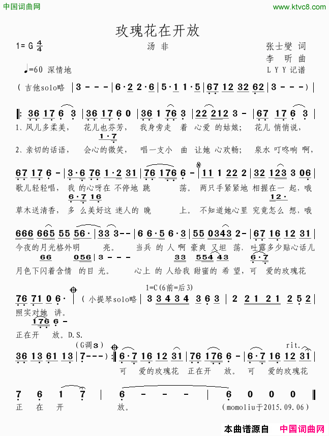 玫瑰花在开放简谱-汤非演唱-张士燮/李昕词曲1