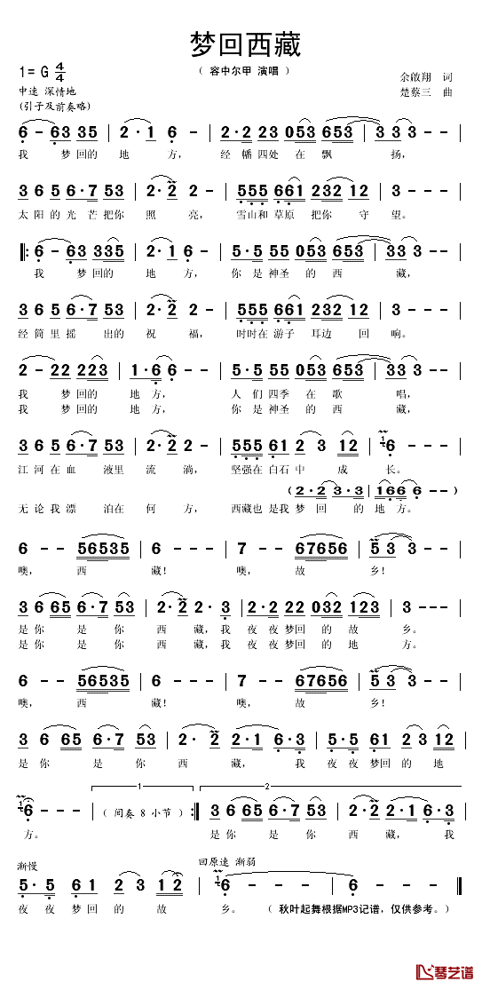 梦回西藏简谱(歌词)-容中尔甲演唱-秋叶起舞记谱1