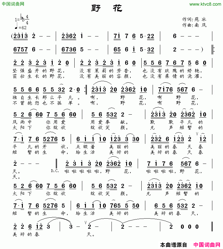野花苑冰词南风曲野花苑冰词 南风曲简谱1