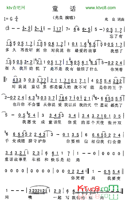 童话【最棒的简谱】简谱-光良演唱1
