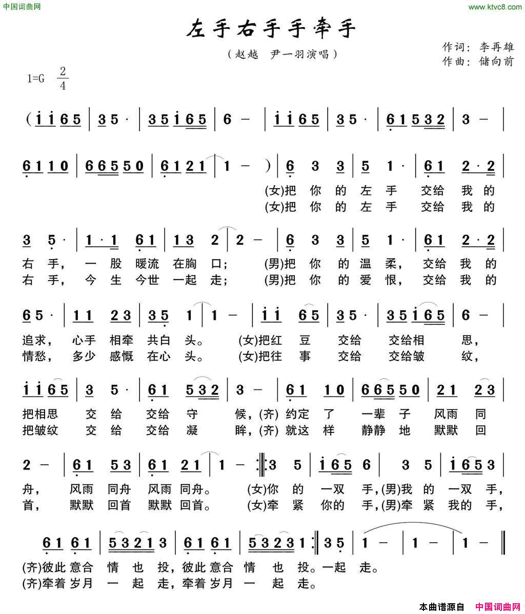 左手右手手牵手简谱-赵越演唱-李再雄/储向前词曲1