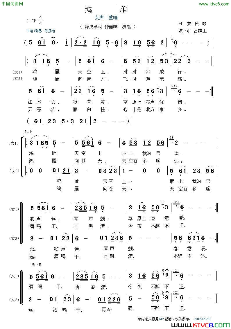 鸿雁女声二重唱简谱1