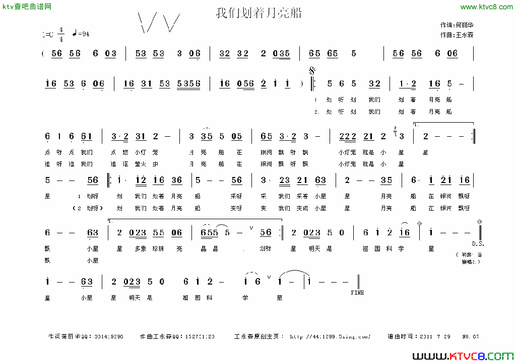 我们划着月亮船简谱-杨婷婷演唱-何丽华/王永森词曲1