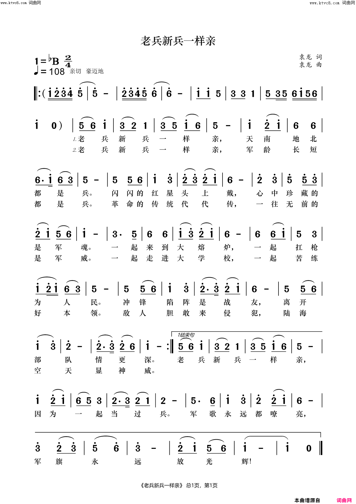 老兵新兵一样亲简谱1