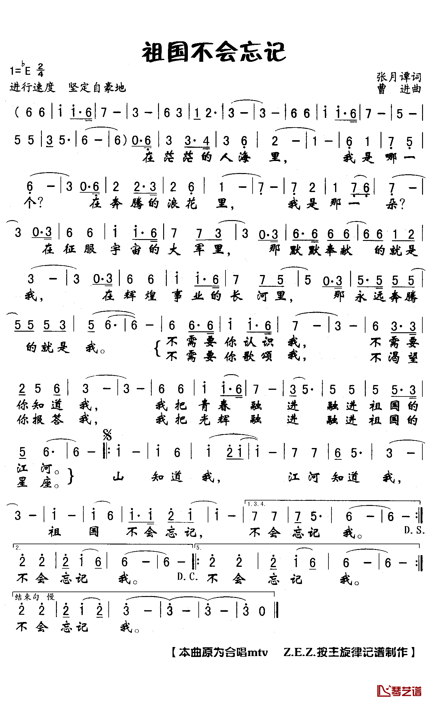 祖国不会忘记简谱(歌词)- Z.E.Z曲谱1