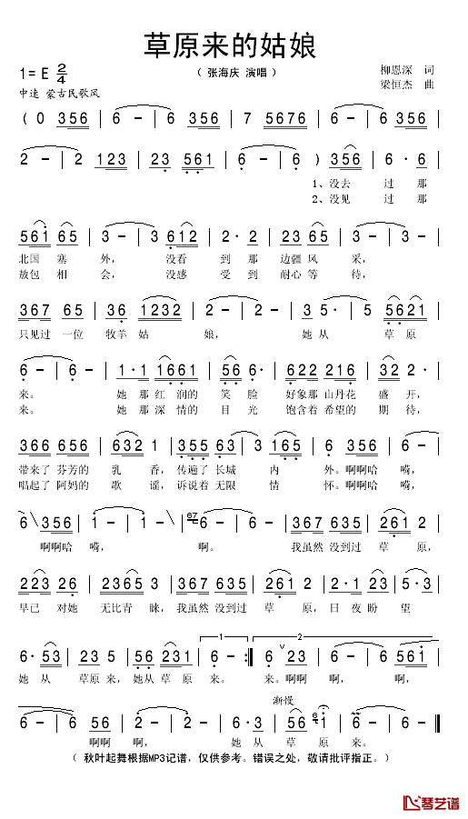 草原来的姑娘简谱(歌词)-张海庆演唱-秋叶起舞记谱1