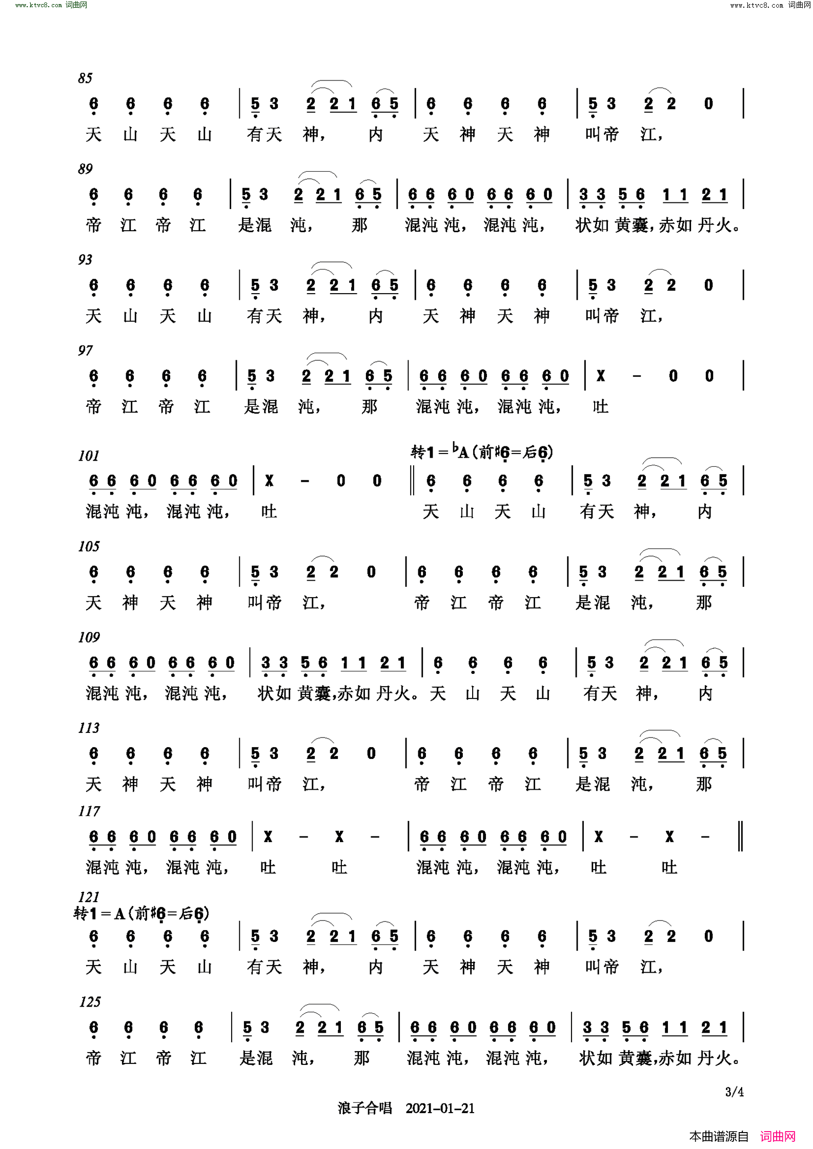 帝江混沌简谱-龚琳娜演唱-龚琳娜/老锣词曲1