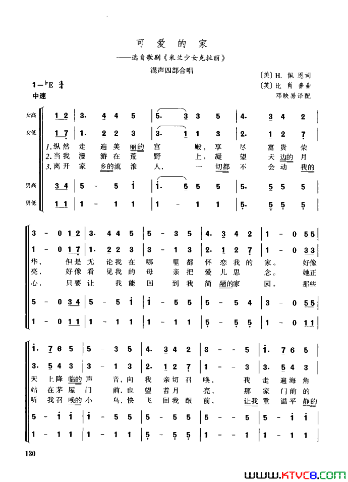 可爱的家混声四部合唱简谱1