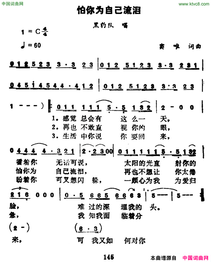 怕你为自己流泪简谱-黑豹乐队演唱-窦唯/窦唯词曲1